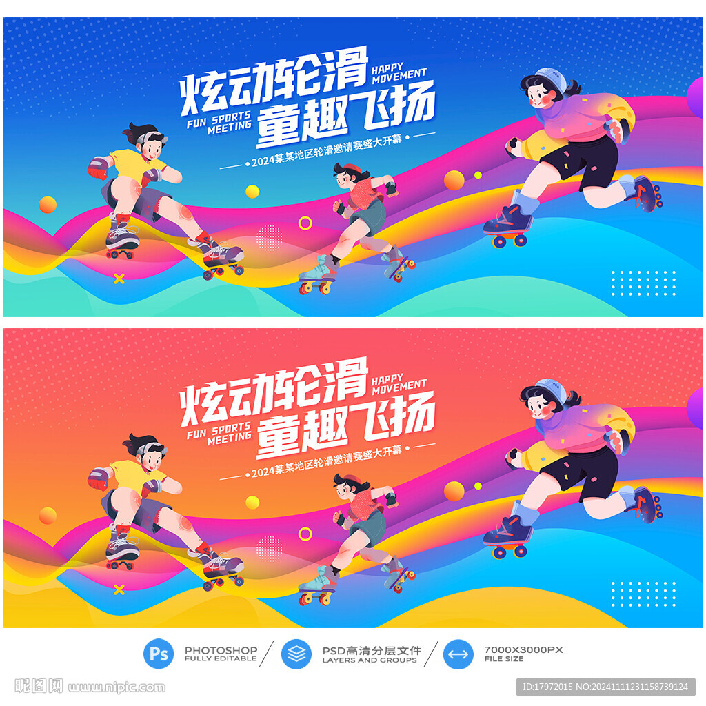 轮滑