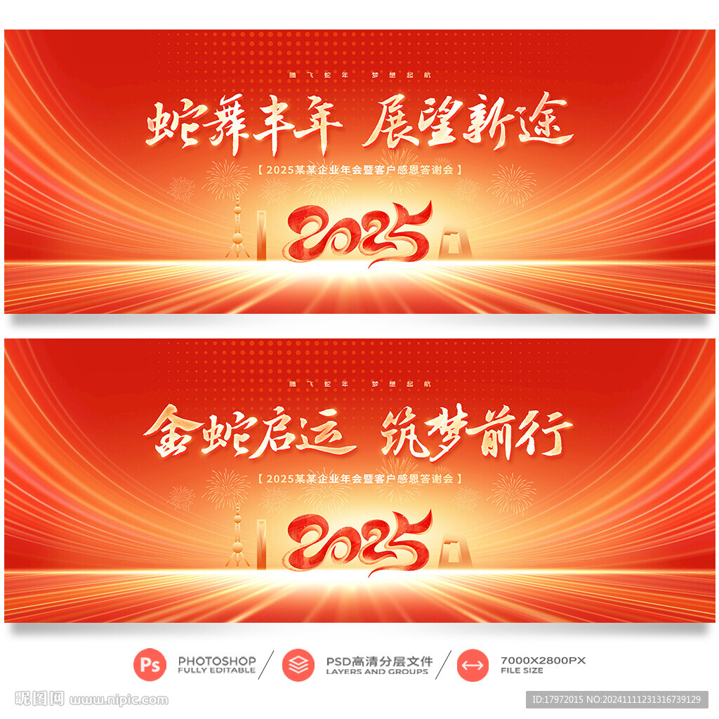 年会