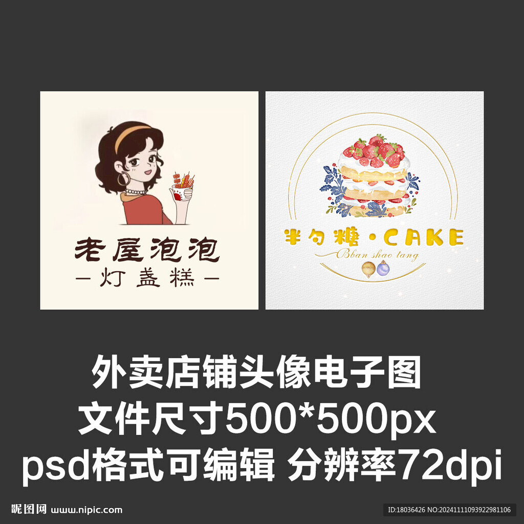 网红蛋糕烘焙外卖店铺商家头像