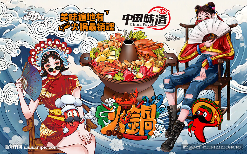 国潮美女火锅美食工装背景墙