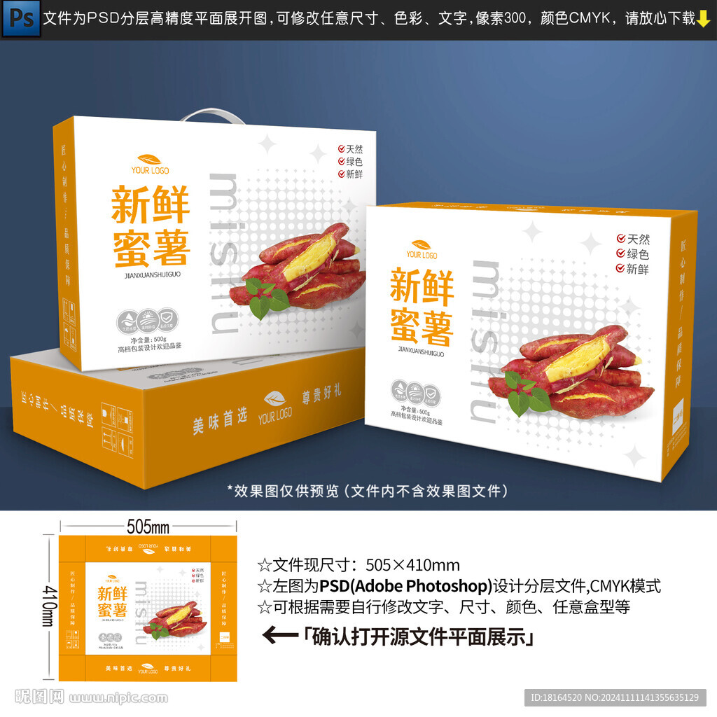 番薯包装 地瓜礼盒设计