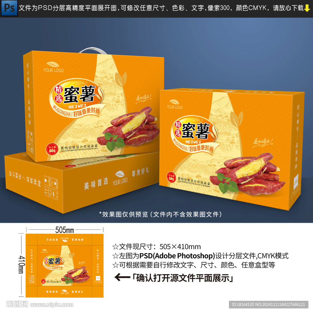 蜜薯包装 红薯礼盒设计