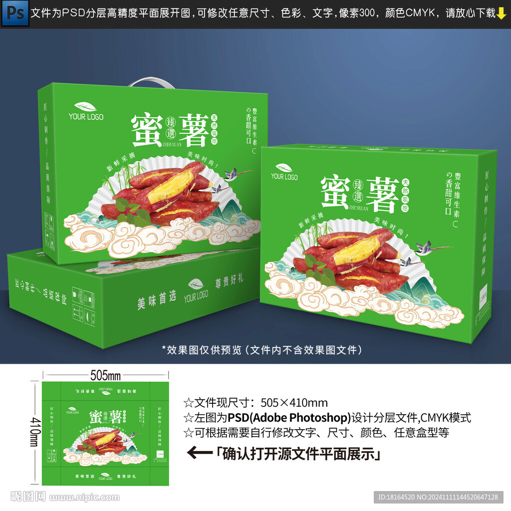 蜜薯包装设计