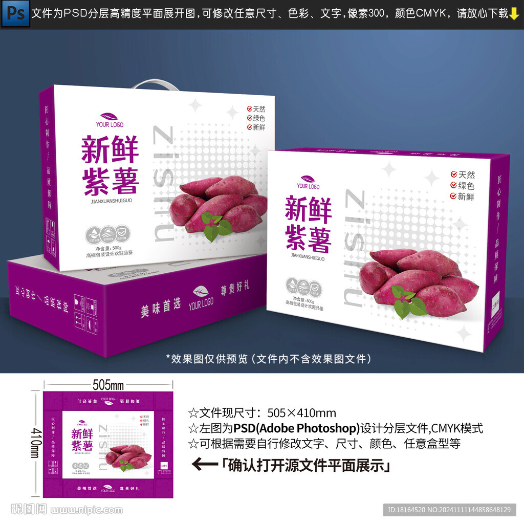 紫薯包装