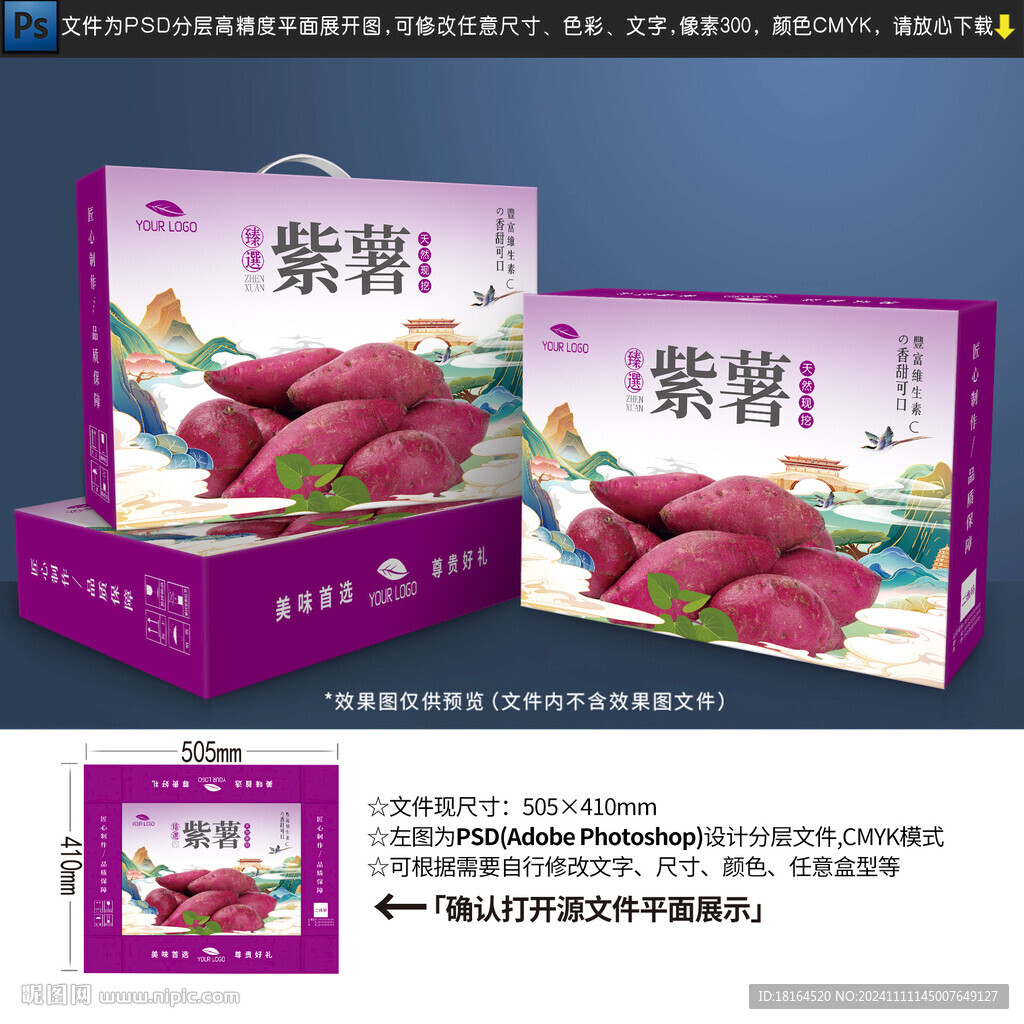紫薯包装