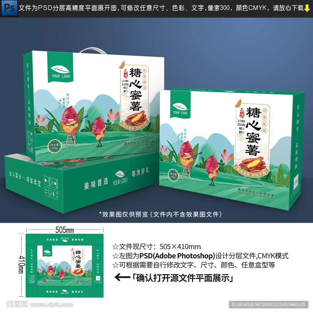 蜜薯包装 红薯礼盒