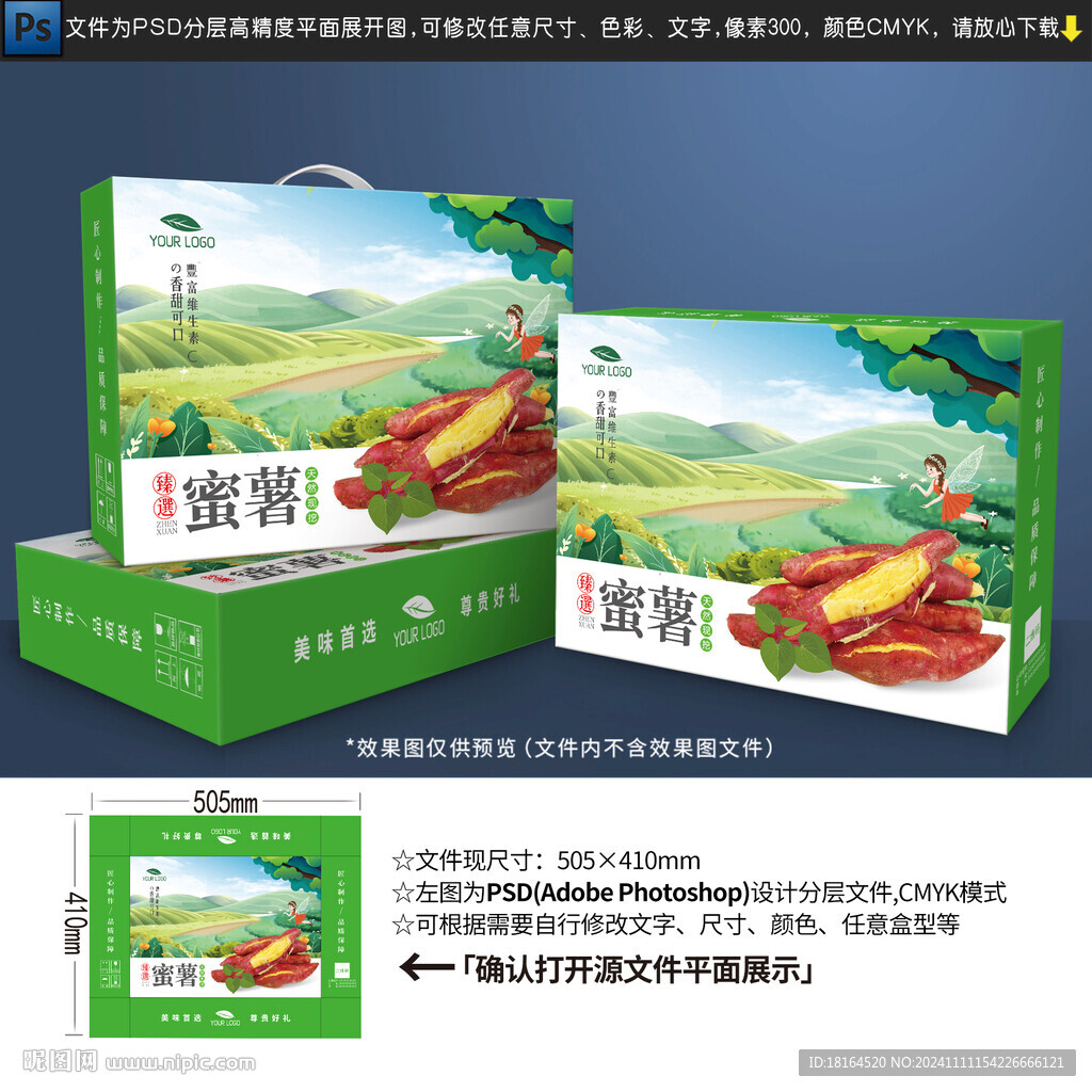 蜜薯包装 红薯礼盒