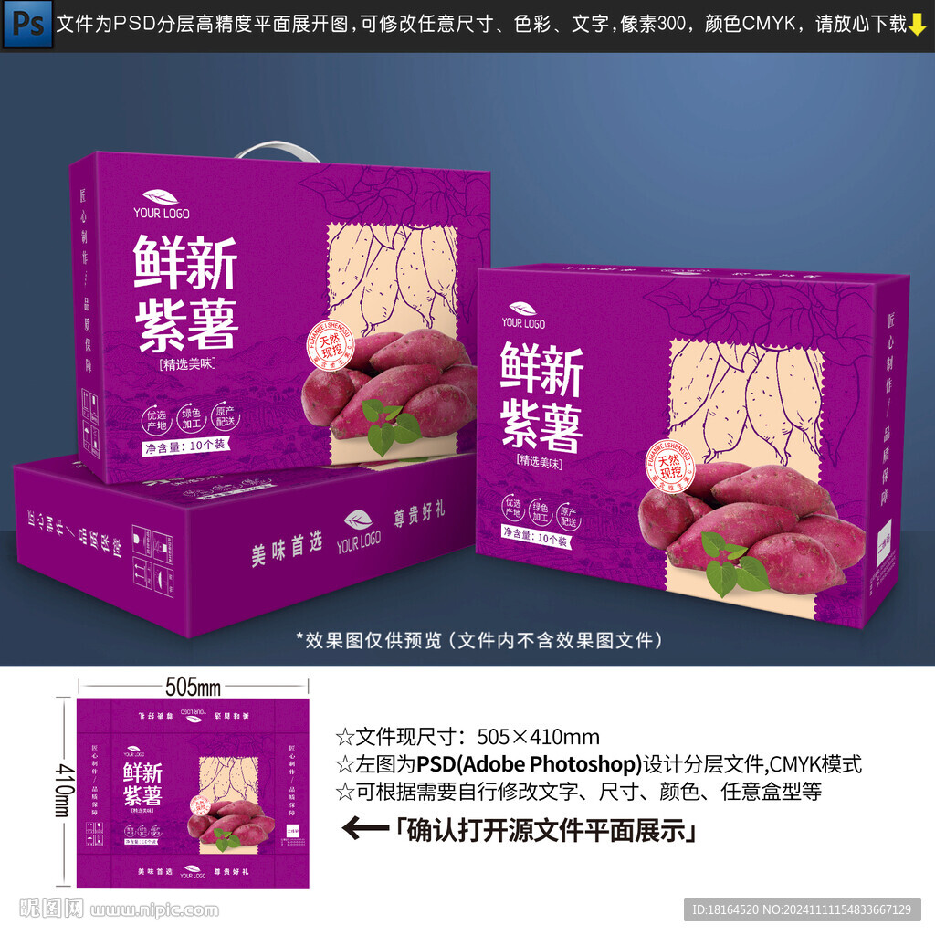 紫薯包装