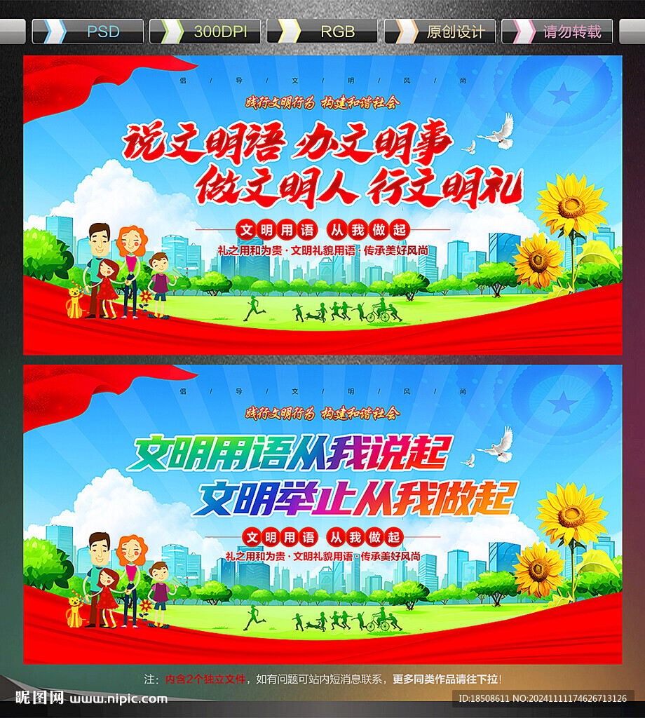 文明用语