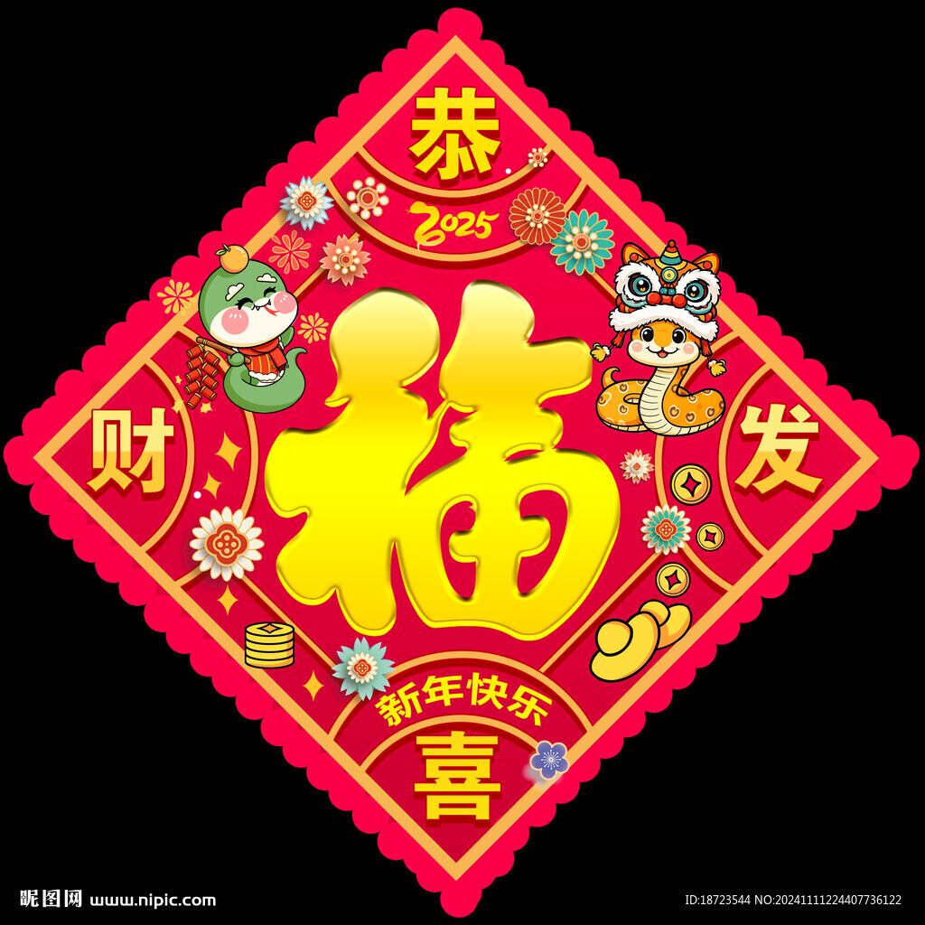 福字
