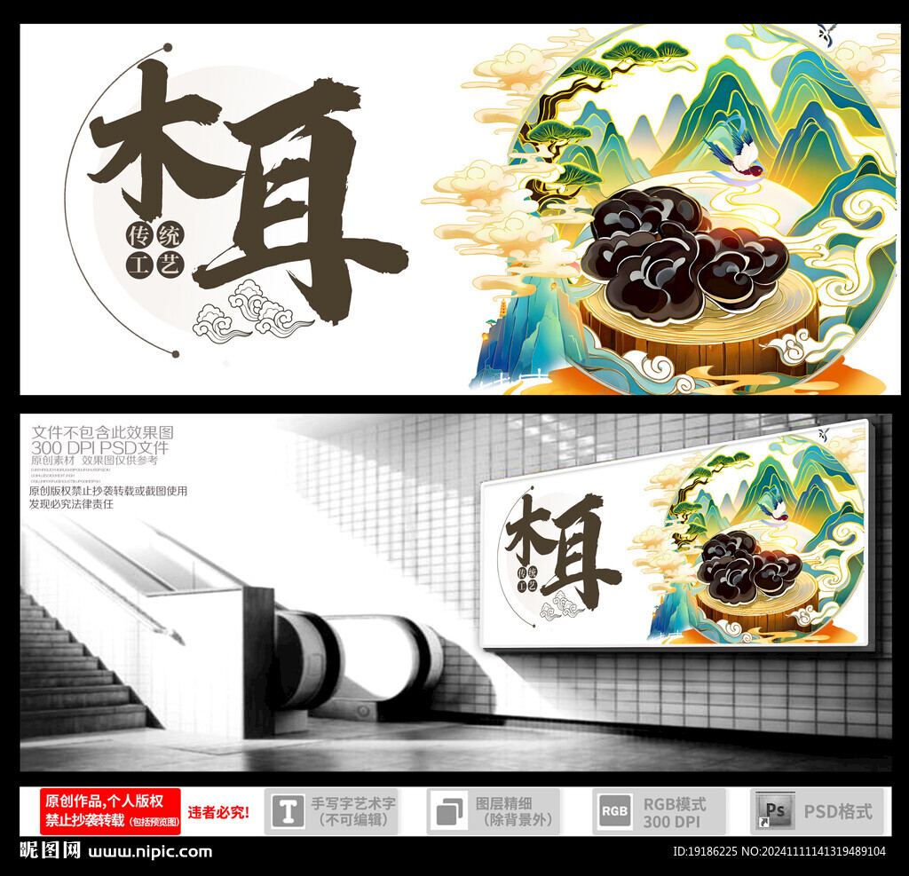 木耳