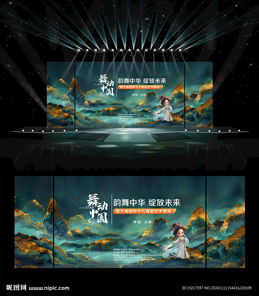舞蹈艺术展演出背景