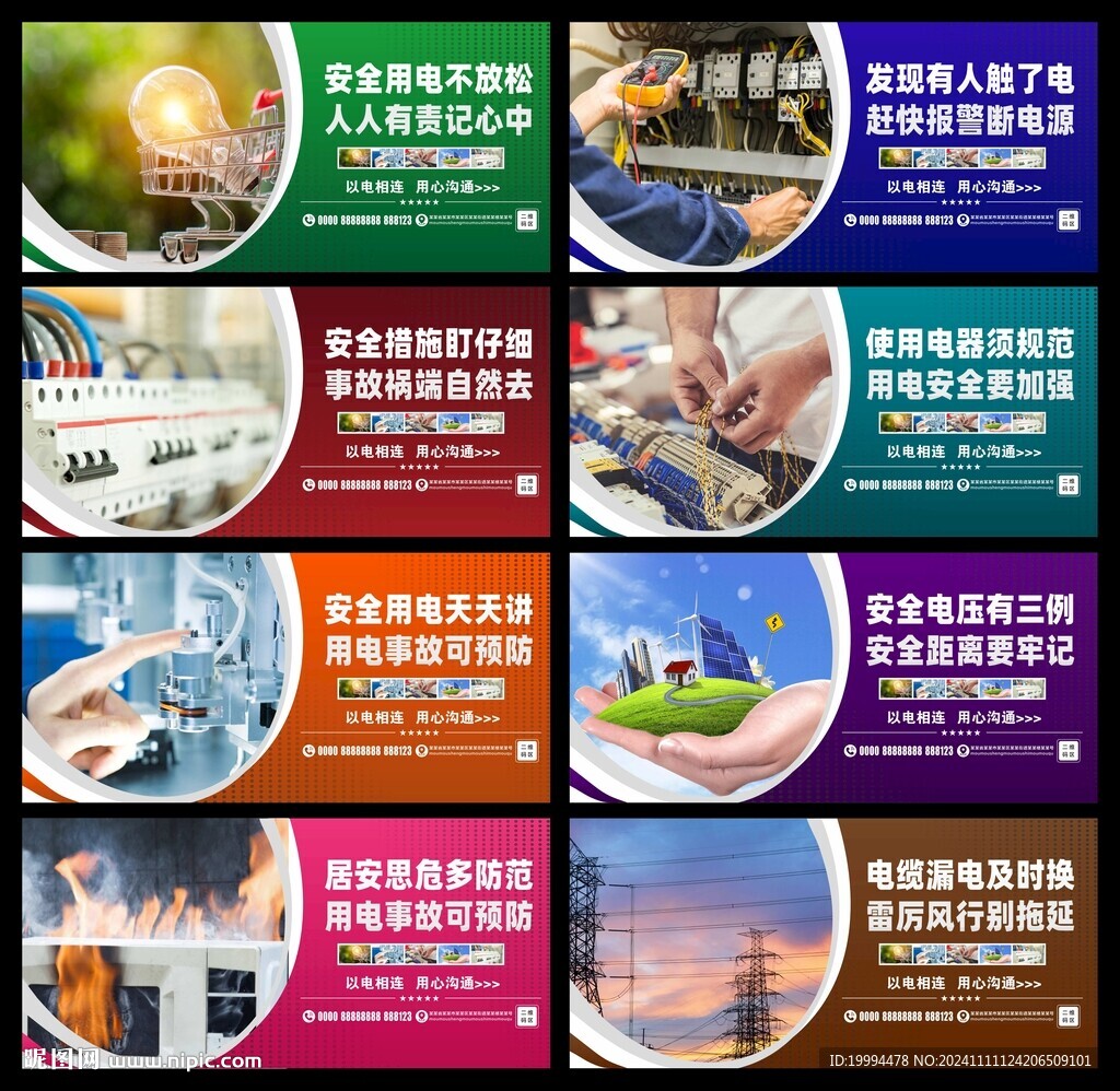 安全用电宣传标语口号