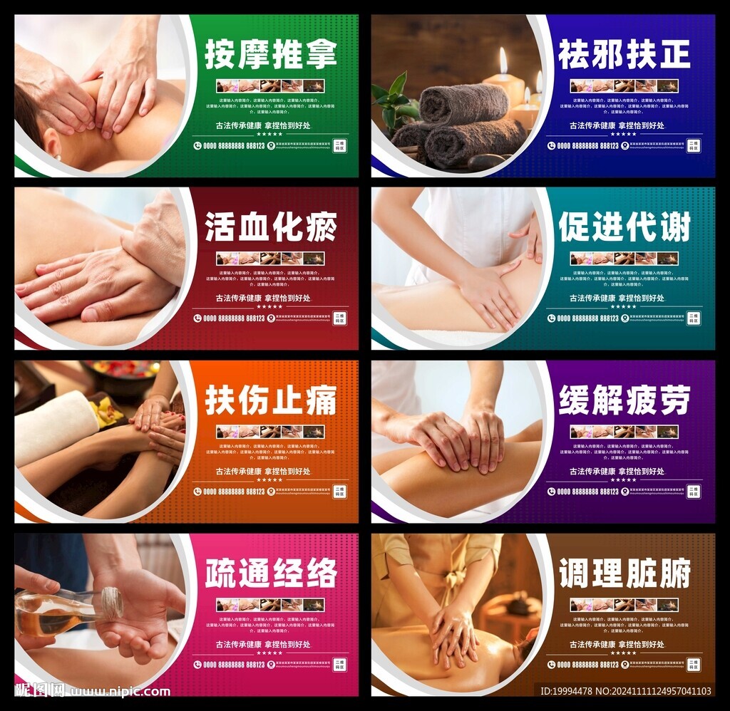 推拿展板