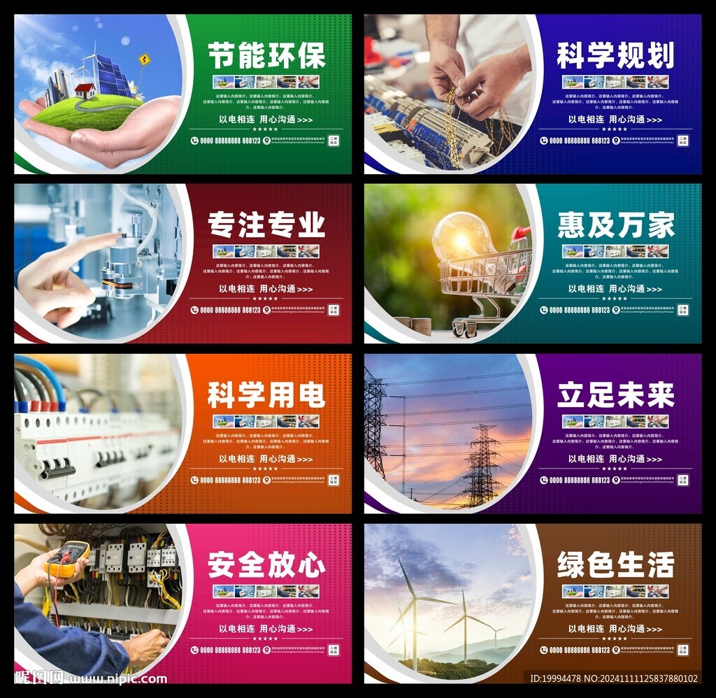 电力展板