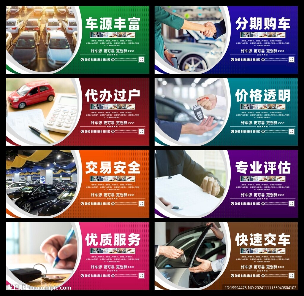 二手车展板