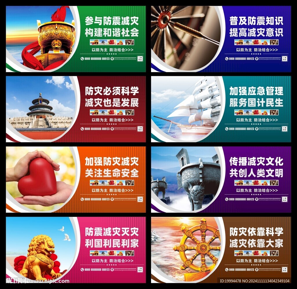 防灾减灾宣传标语