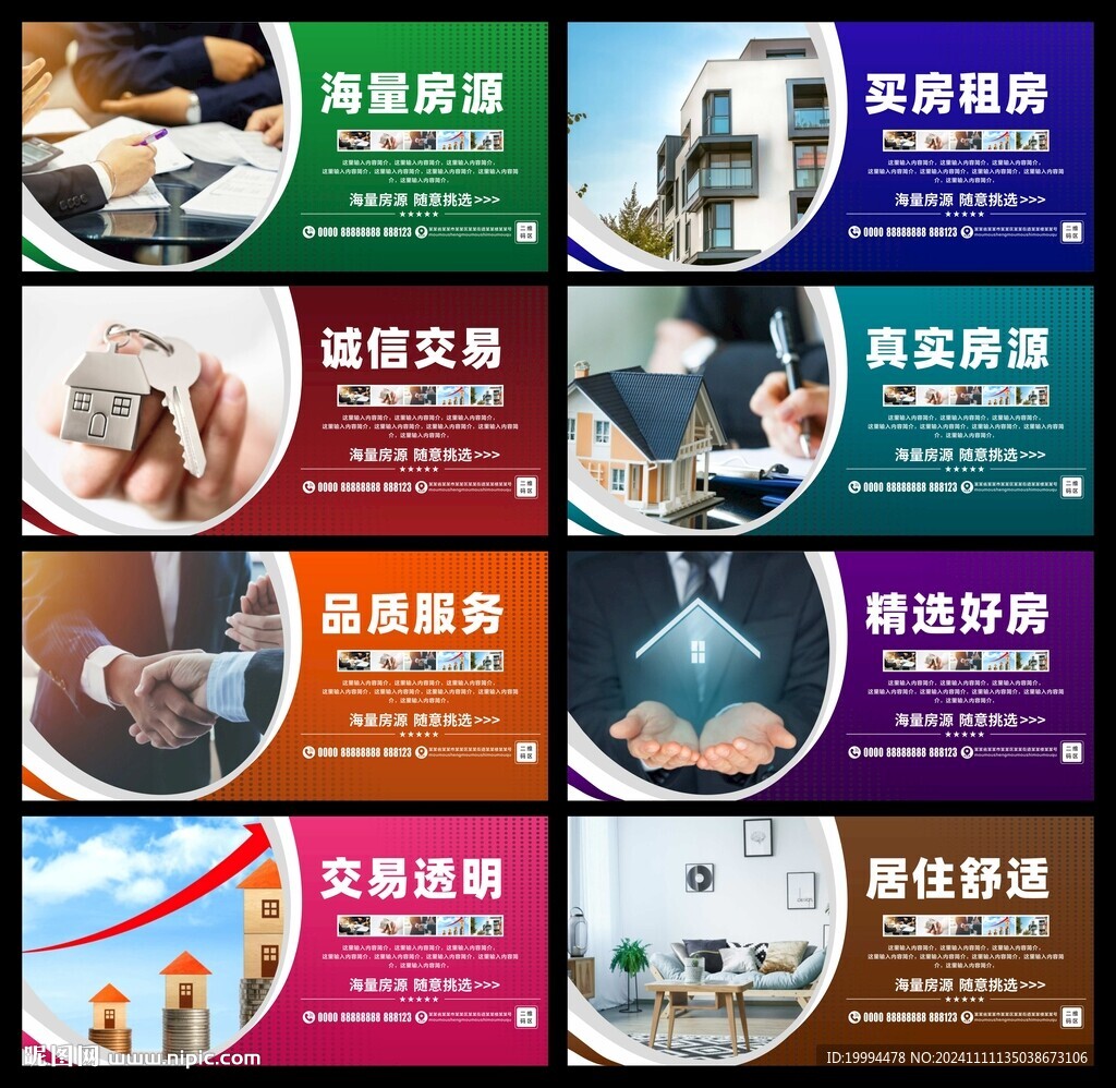房产中介展板