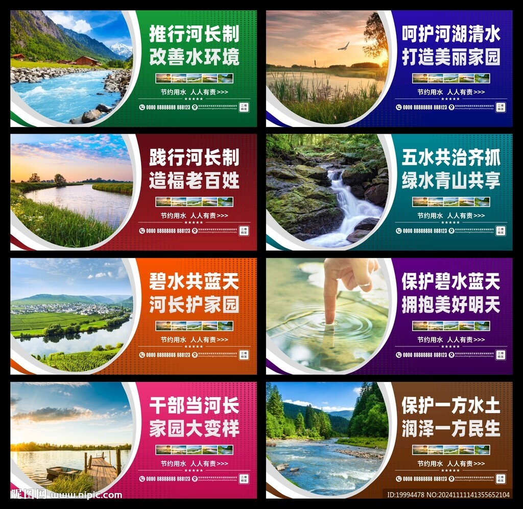 河长制标语展板