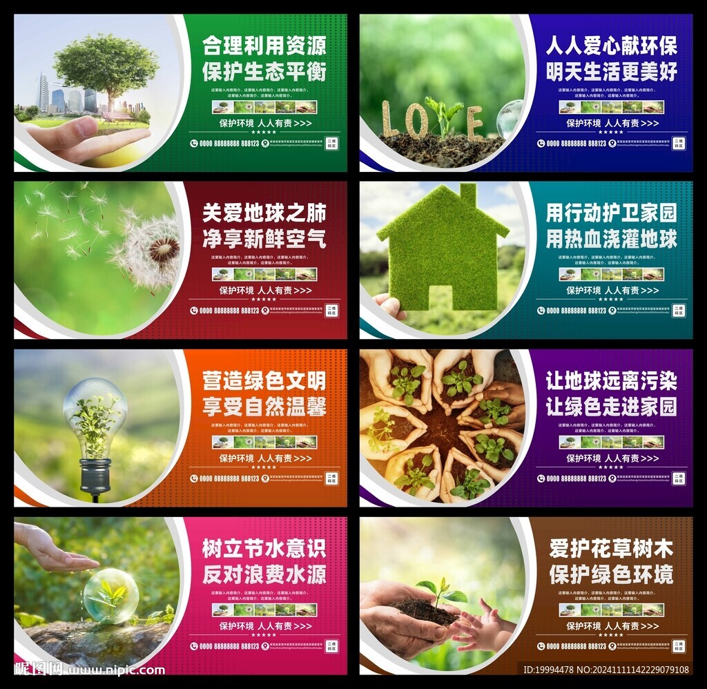 保护环境标语