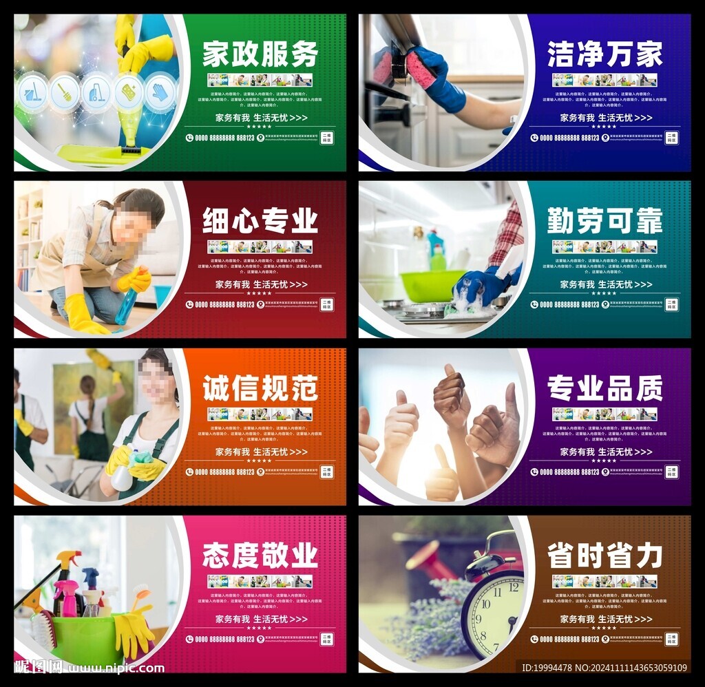 家政保洁展板