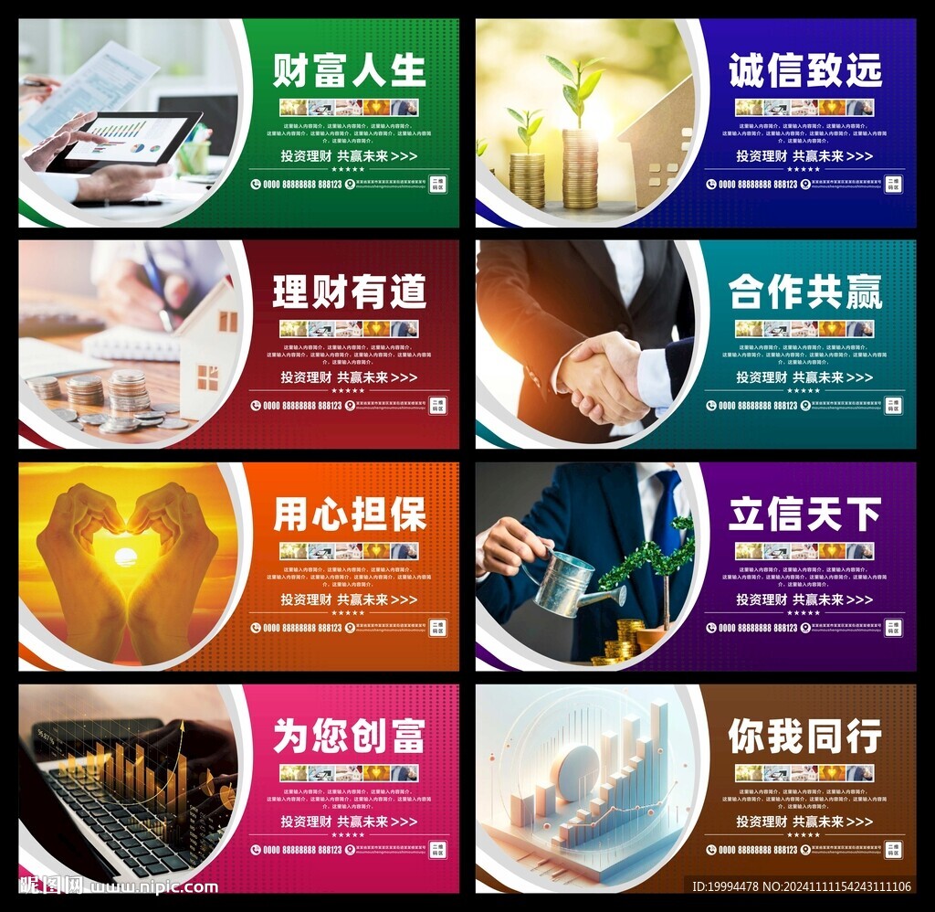 理财展板