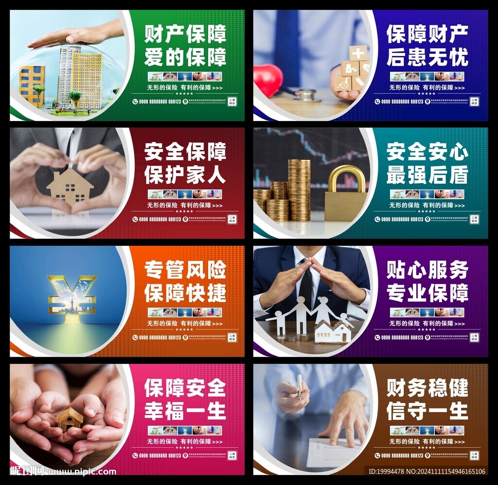 理财保险展板