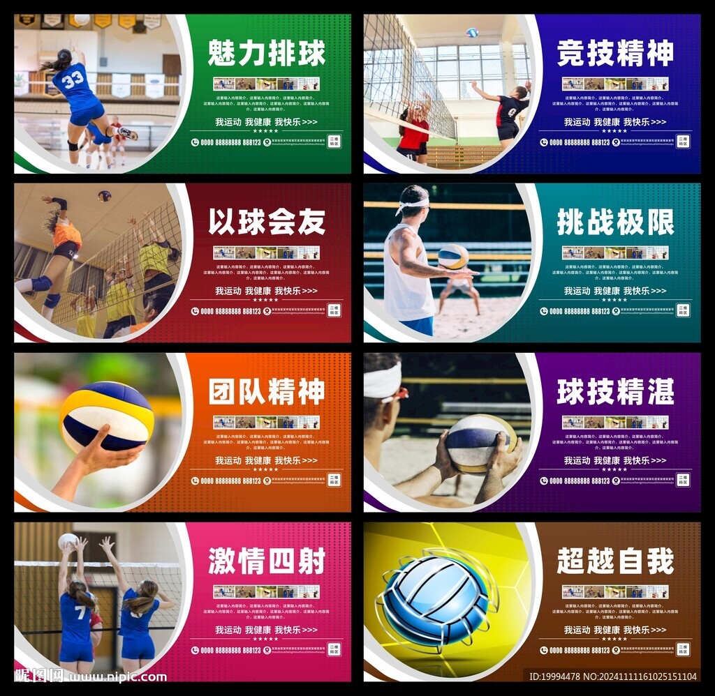 排球展板