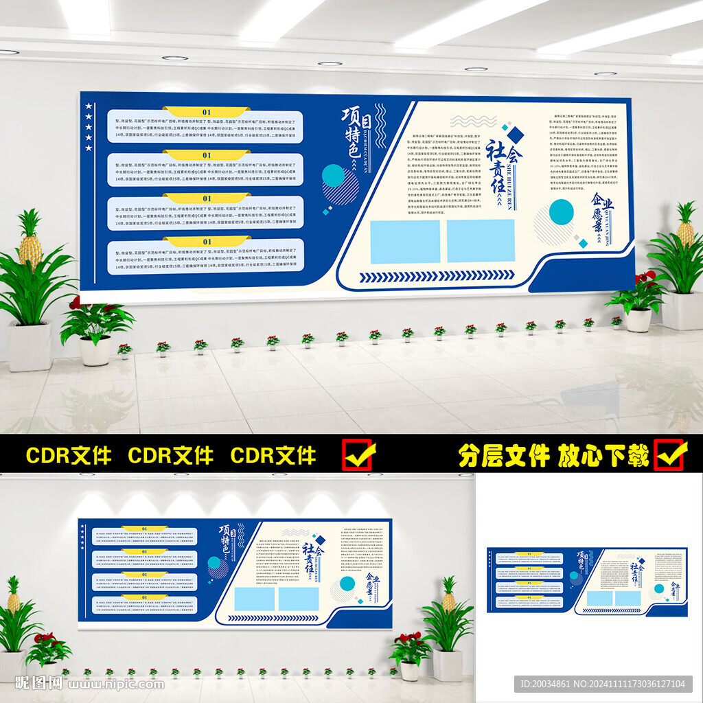 企业文化墙
