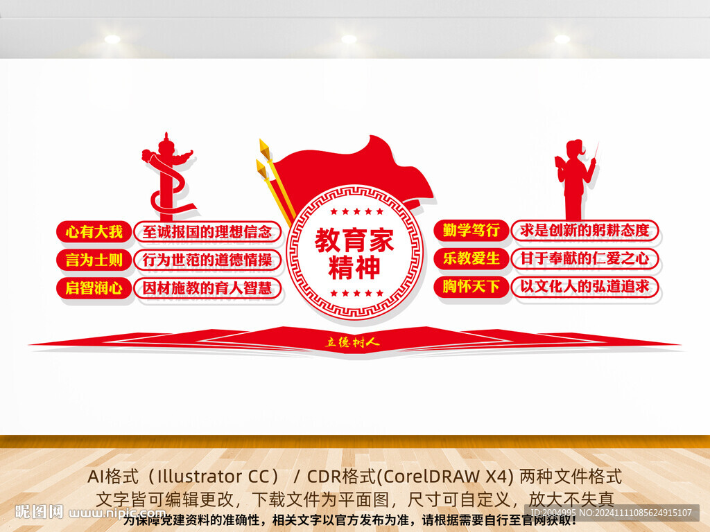 教育家精神