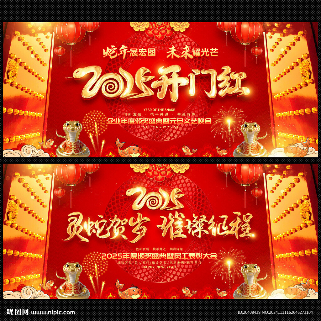2025开门红年会背景