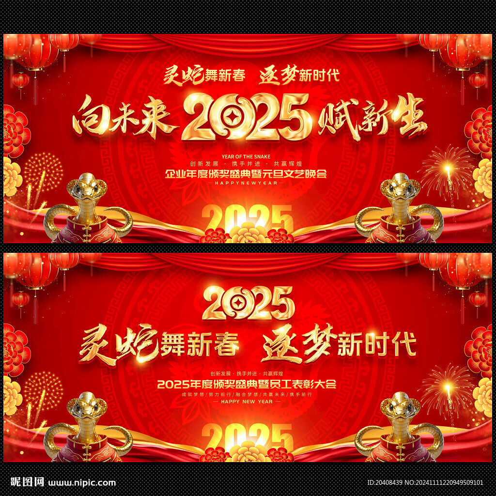 2025年会背景