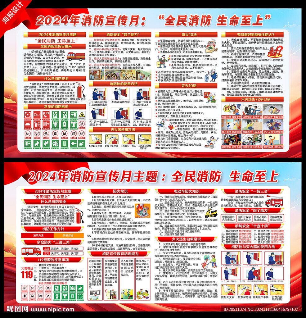 消防月