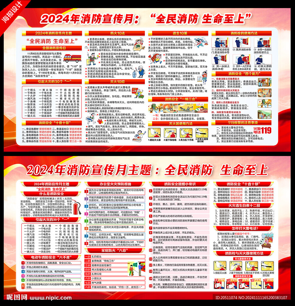 2024消防宣传月