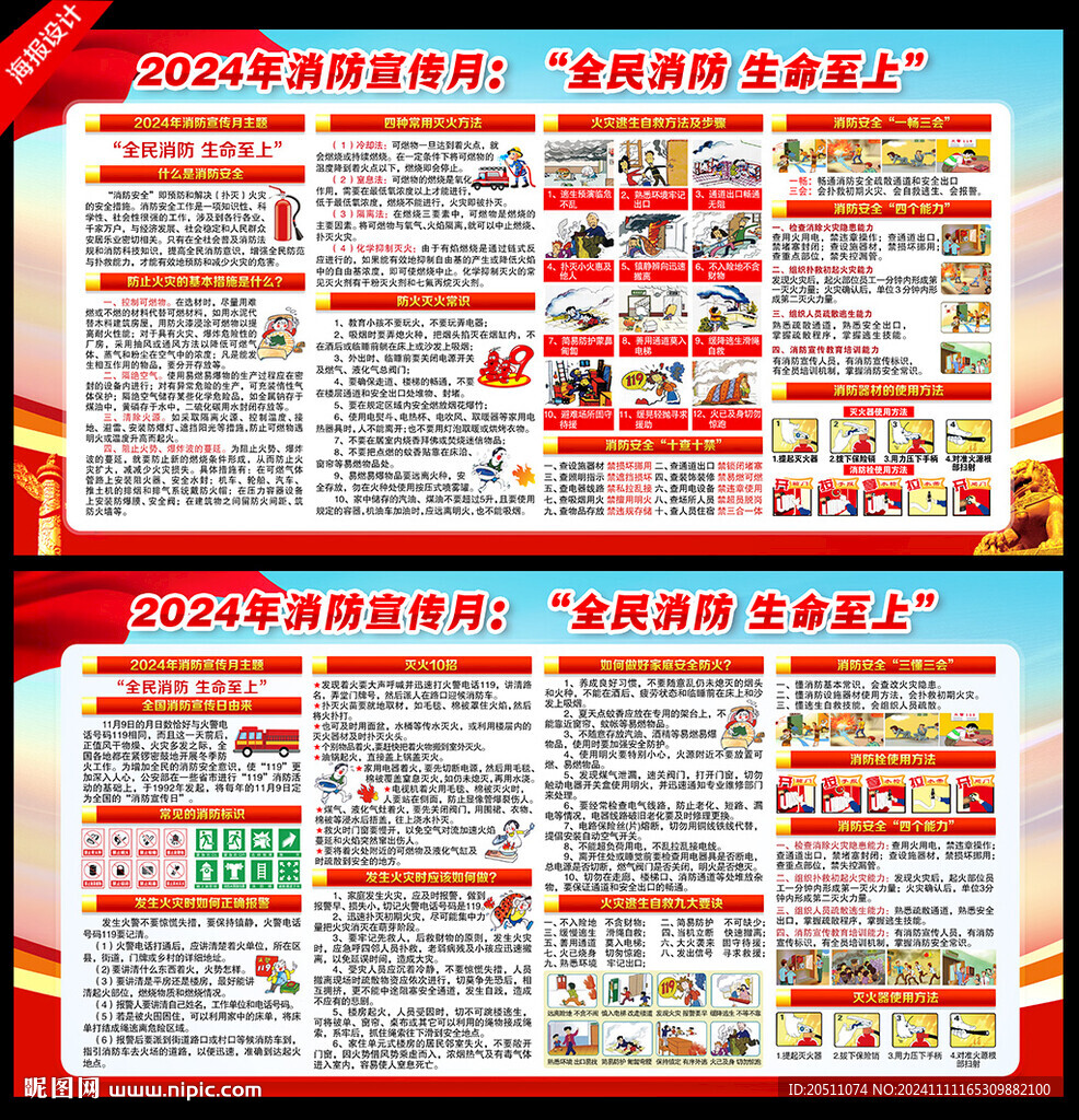 2024年消防宣传月