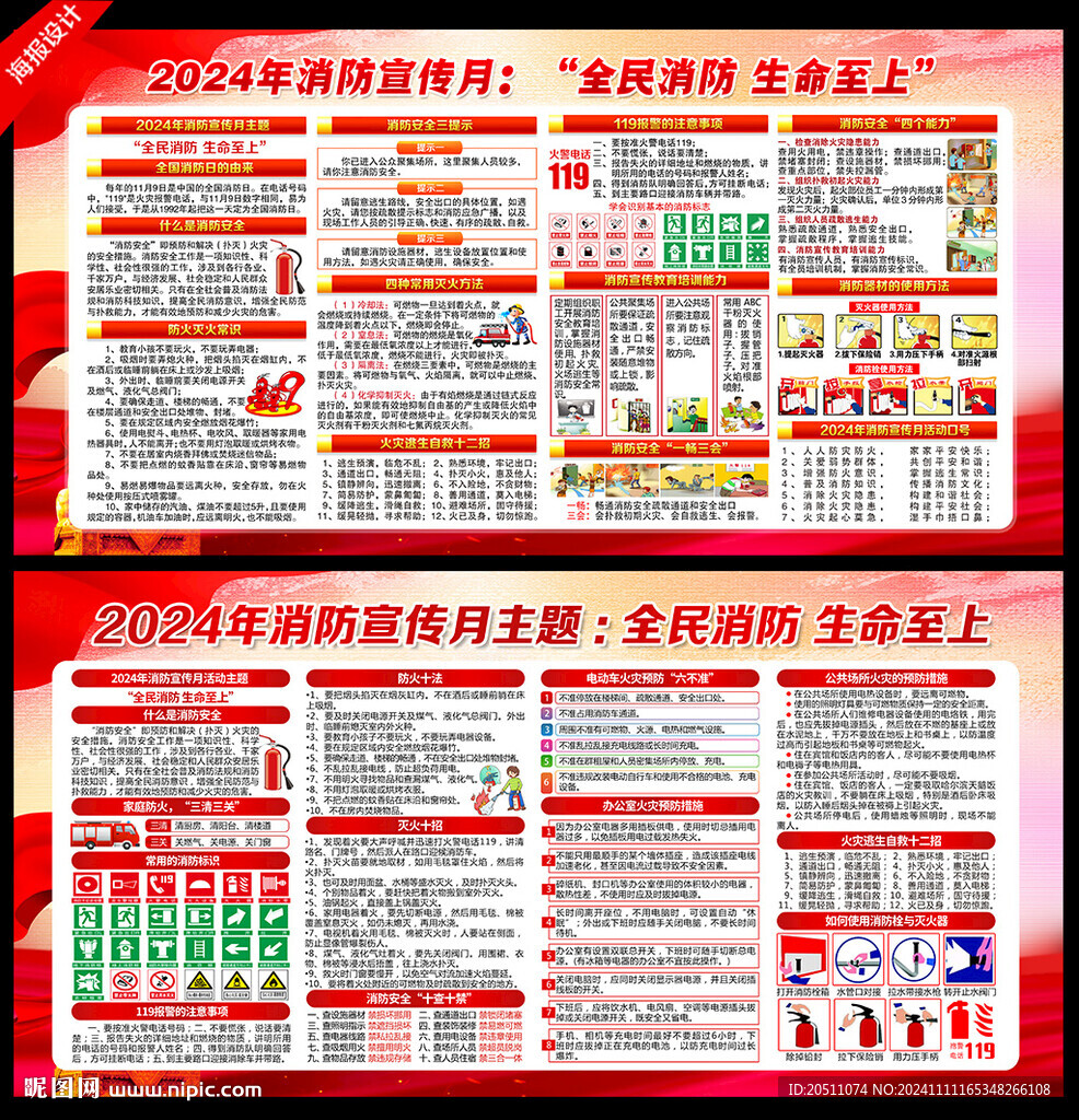 2024年119消防宣传月