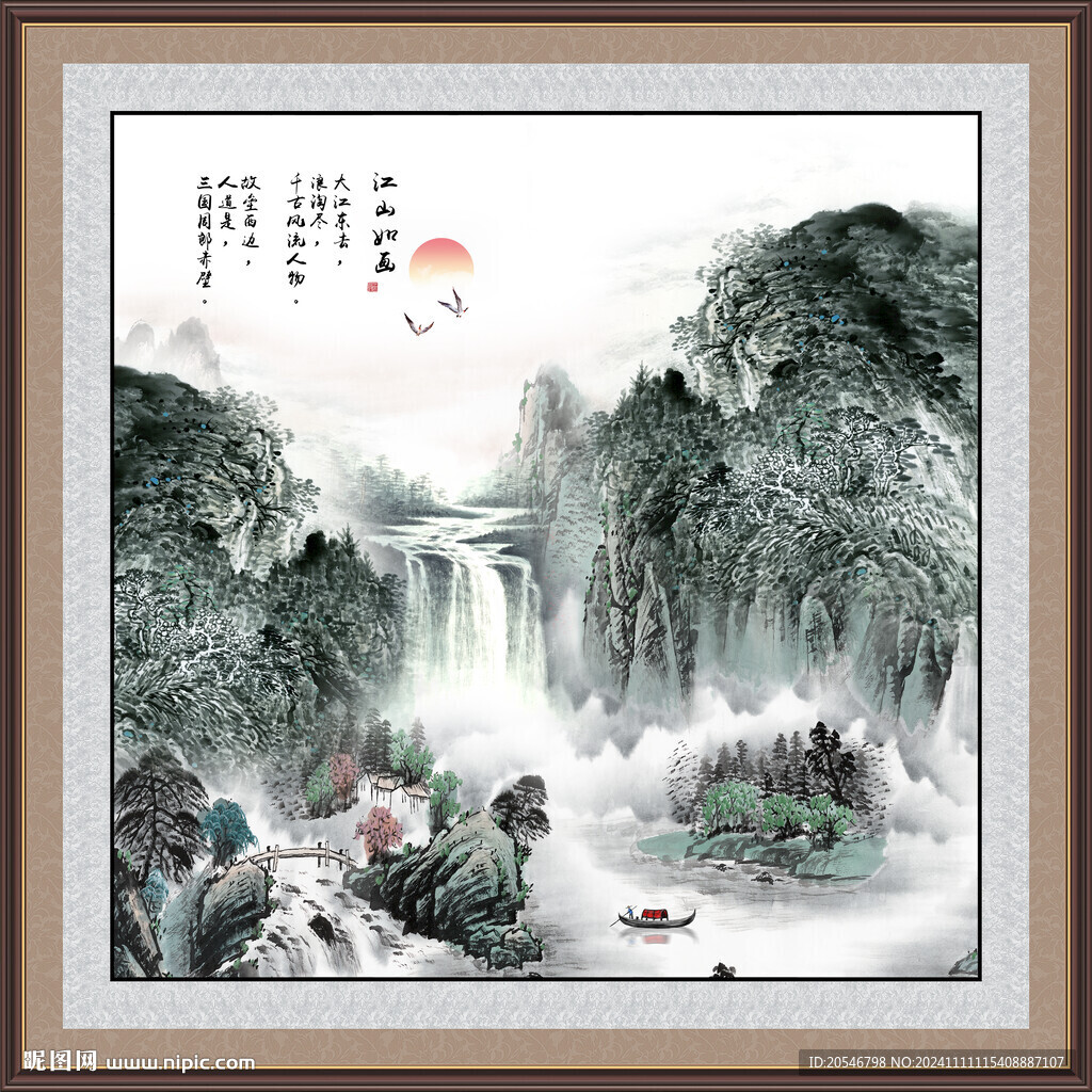 大好河山山水画