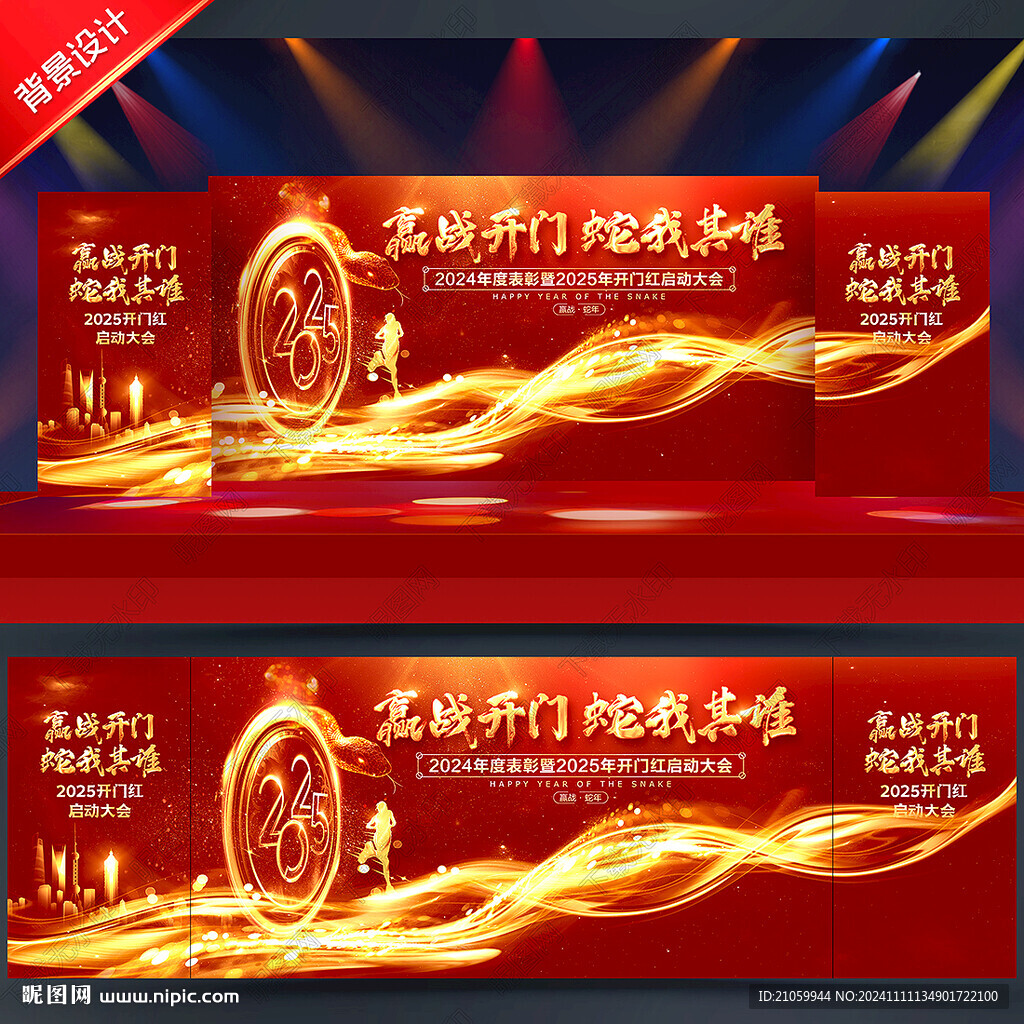 开门红
