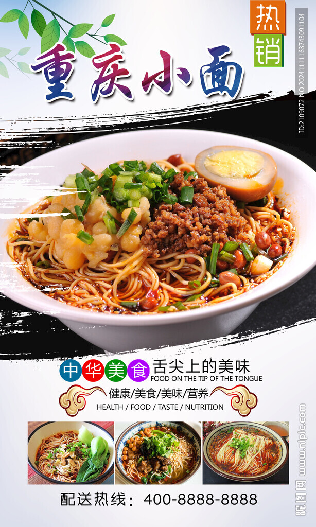 重庆小面 