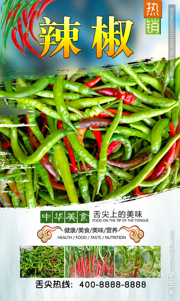 辣椒 