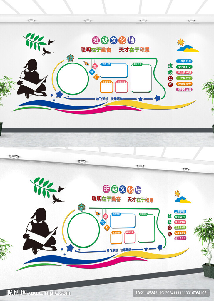 班级文化墙