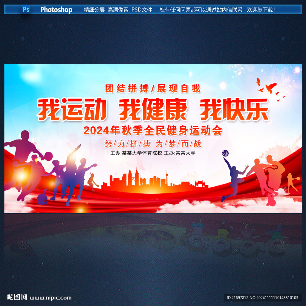 运动会