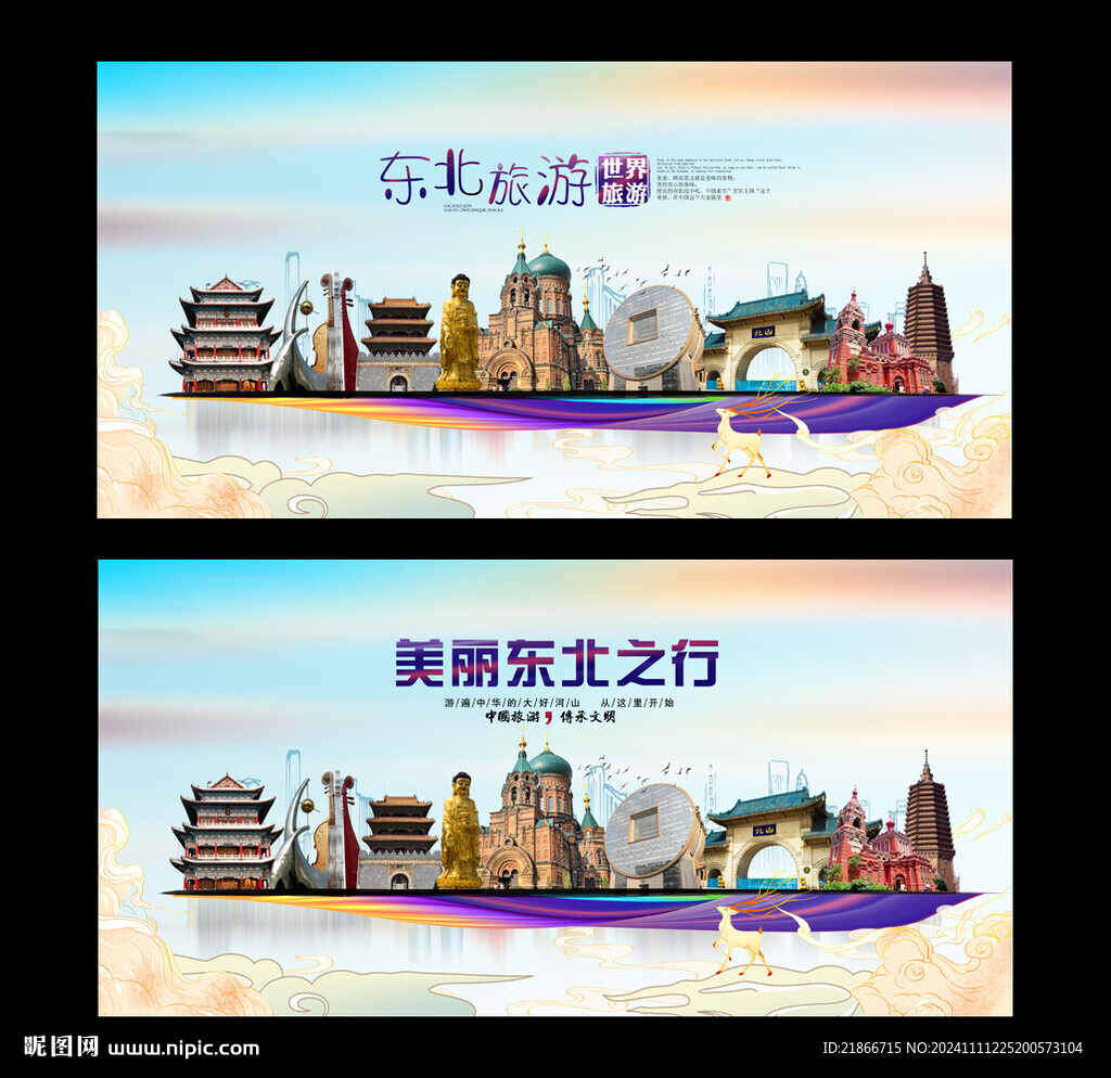 东北