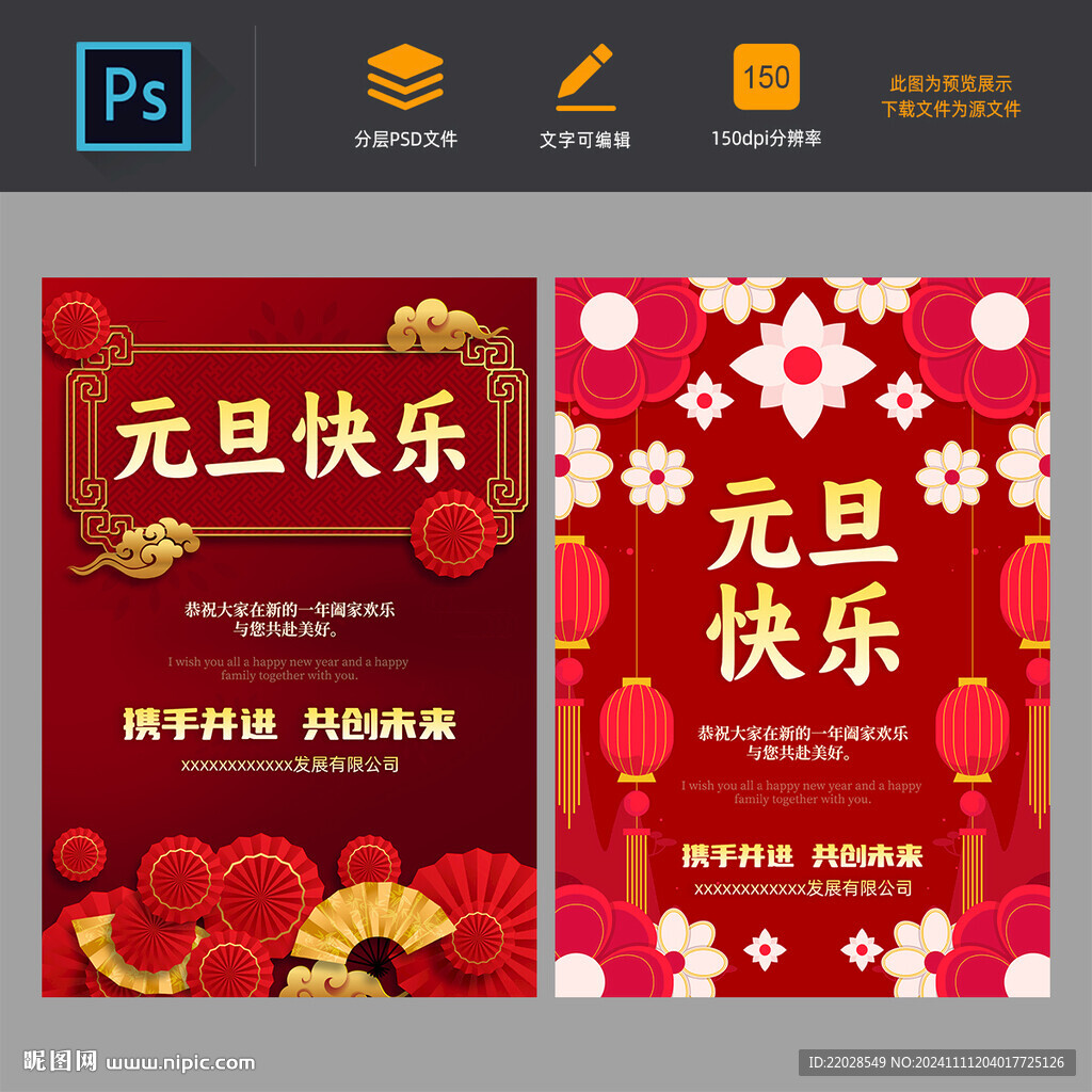 红色喜庆促销元旦新年海报