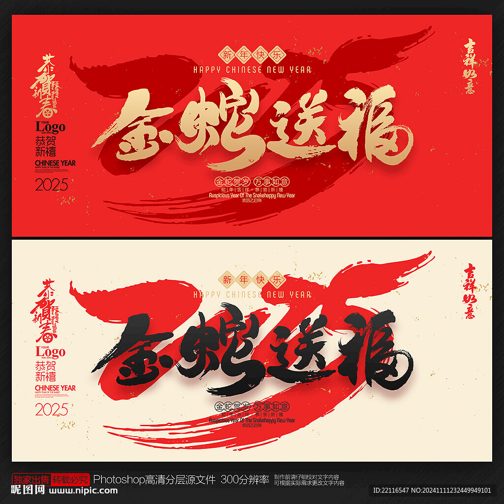 蛇年