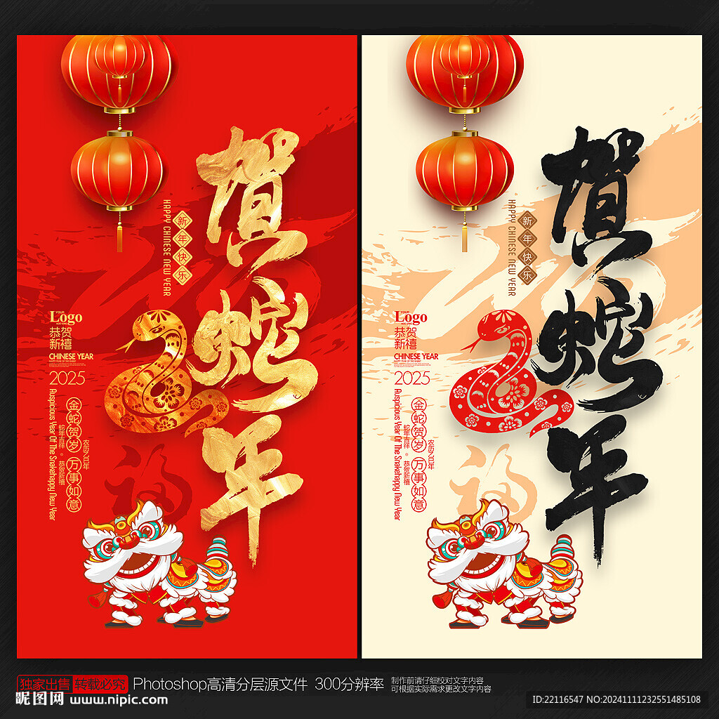 2025蛇年