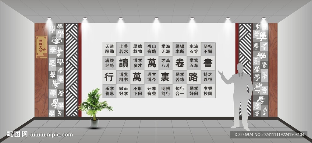 校园文化墙