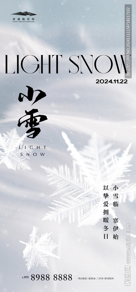 小雪