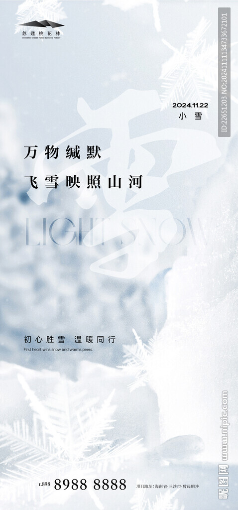 小雪