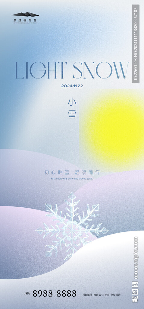 小雪
